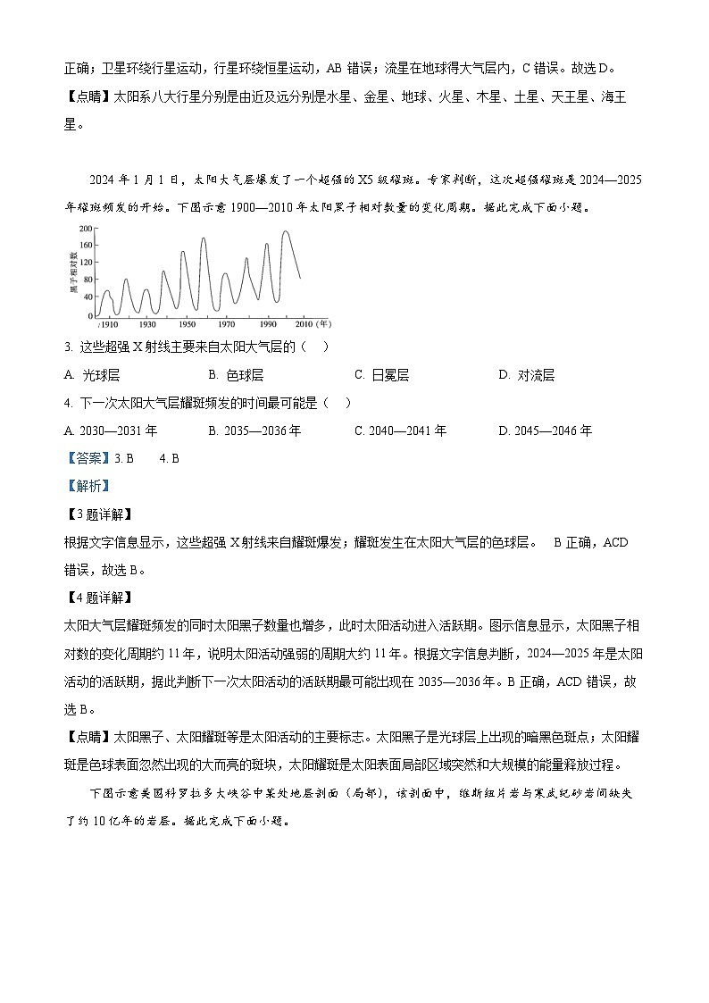 江西省部分学校2024-2025学年高一上学期期中地理试题 Word版含解析第2页