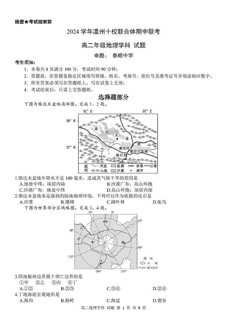 高二地理试卷第1页