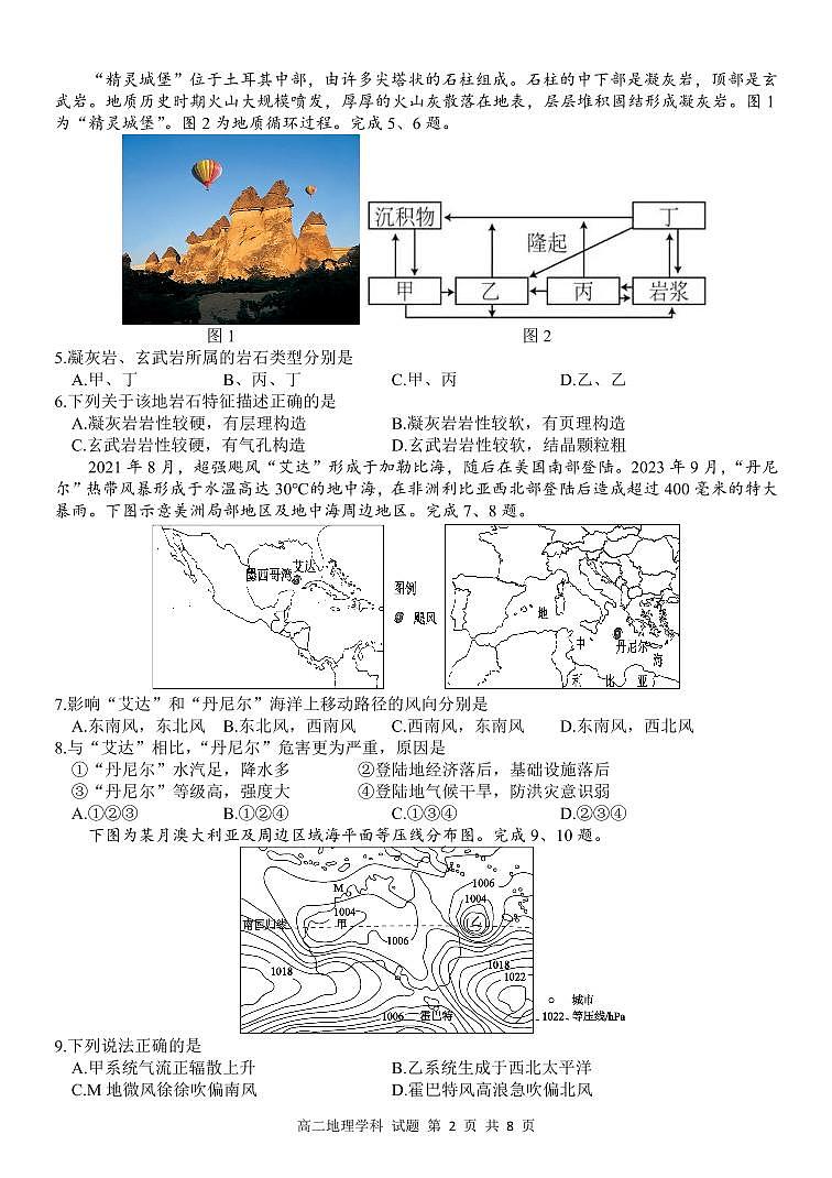 高二地理试卷第2页