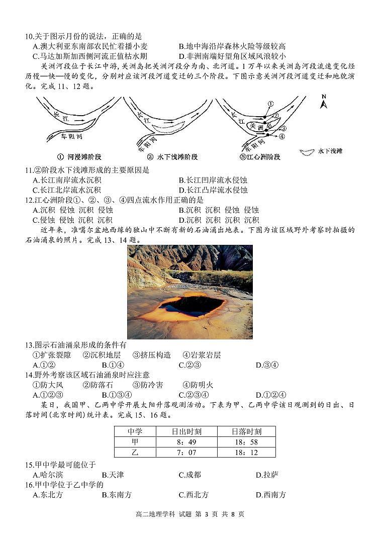 高二地理试卷第3页