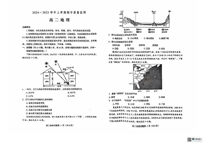 山东省潍坊市2024-2025学年高二上学期11月期中地理试题01