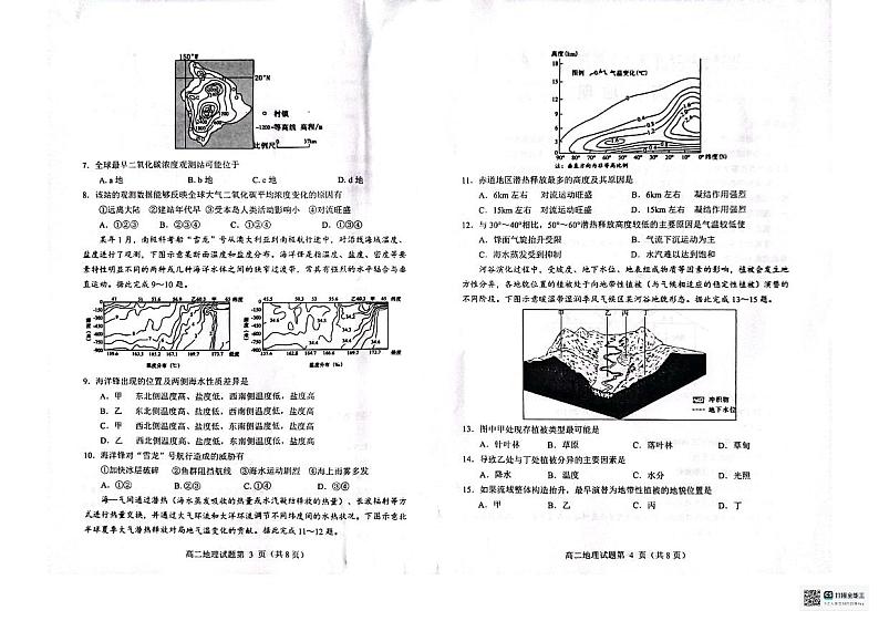 山东省潍坊市2024-2025学年高二上学期11月期中地理试题02