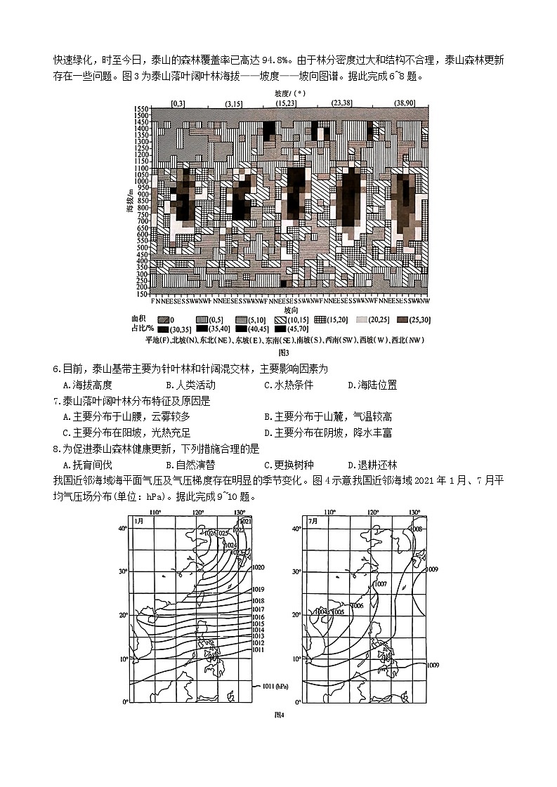 湖南省三湘名校教育联盟2024-2025学年高三上学期11月月考地理试题(02)02