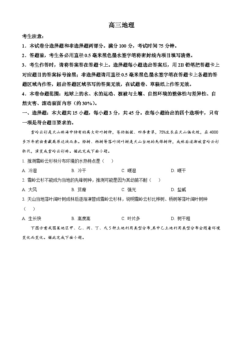 河南省九師聯(lián)盟2024-2025學年高三上學期10月質(zhì)量檢測地理試題  Word版無答案第1頁