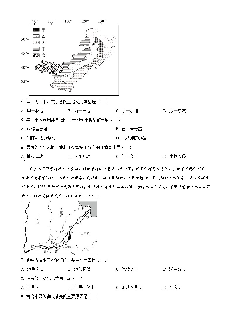 河南省九師聯(lián)盟2024-2025學年高三上學期10月質(zhì)量檢測地理試題  Word版無答案第2頁
