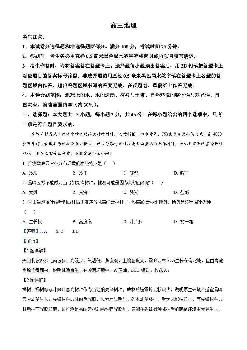 河南省九師聯(lián)盟2024-2025學年高三上學期10月質(zhì)量檢測地理試題  Word版含解析第1頁