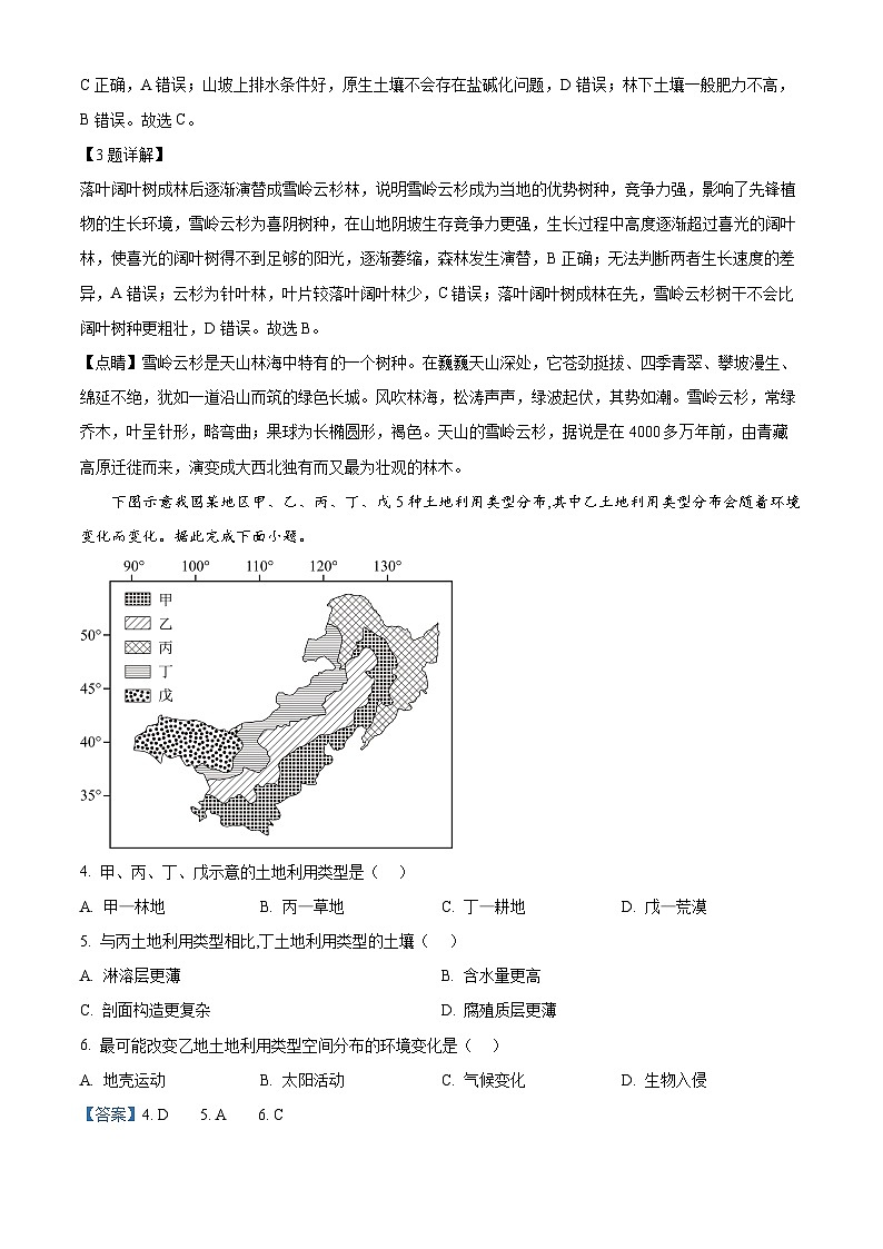 河南省九師聯(lián)盟2024-2025學年高三上學期10月質(zhì)量檢測地理試題  Word版含解析第2頁