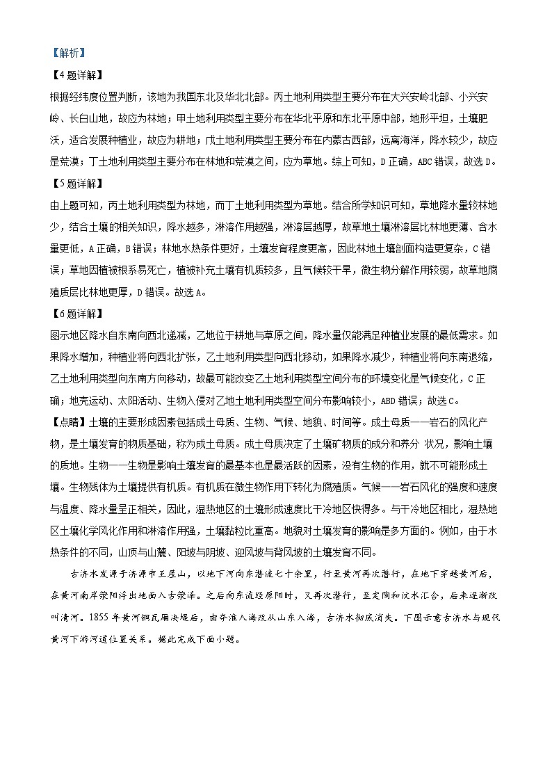 河南省九師聯(lián)盟2024-2025學年高三上學期10月質(zhì)量檢測地理試題  Word版含解析第3頁