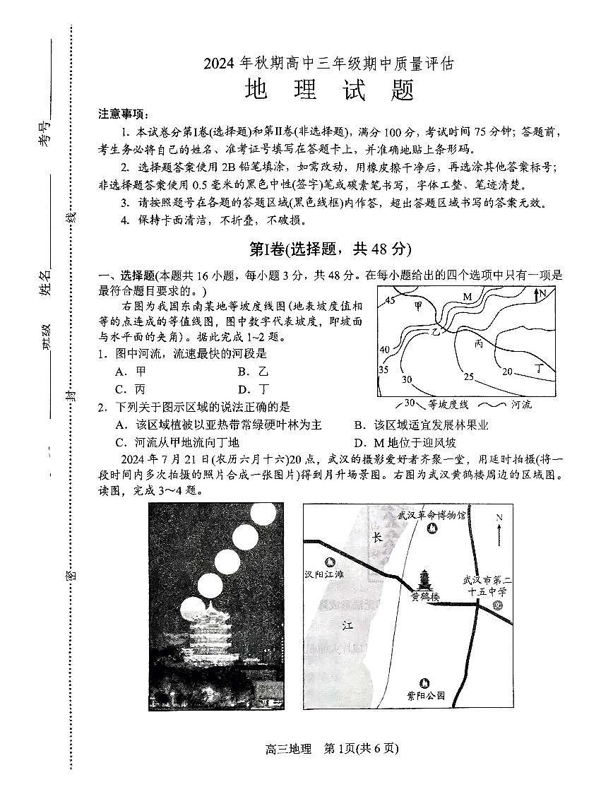 2025屆河南省南陽市高三上學期11月期中考-地理試題+答案第1頁