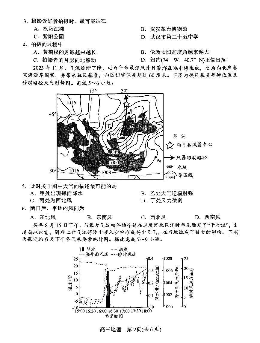 2025屆河南省南陽市高三上學期11月期中考-地理試題+答案第2頁