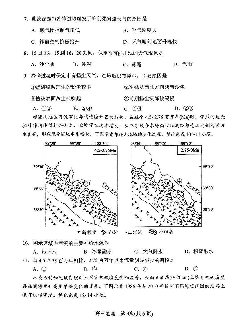 2025屆河南省南陽市高三上學期11月期中考-地理試題+答案第3頁