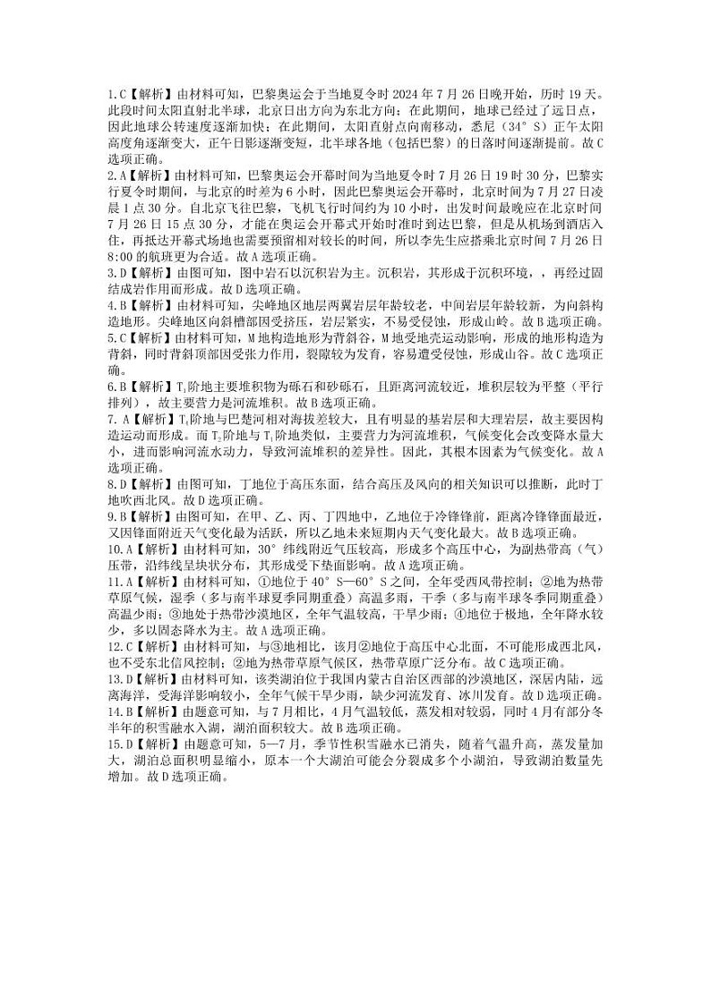 25—10—183B地理单选题解析第1页