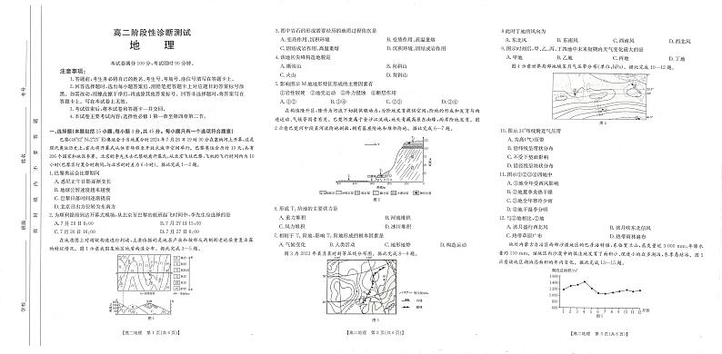 山东省多校2024-2025学年高二上学期期中联考地理试题第1页