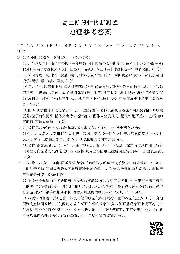 地理183B答案第1页