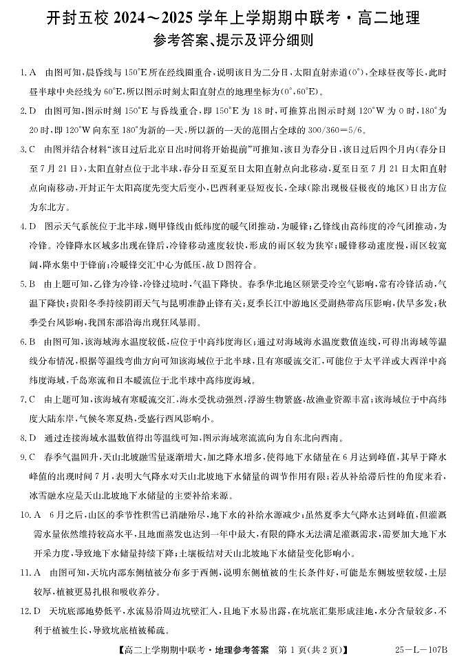 河南省开封市五校2024-2025学年高二上学期期中地理试题01