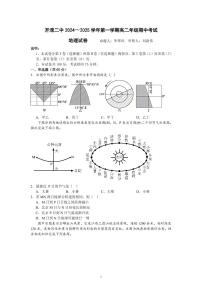 河北省唐山市开滦第二中学2024~2025学年高二上学期期中考试地理试题