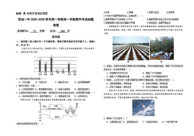 山西省阳泉市第一中学校2024-2025学年高一上学期11月期中地理试题第1页