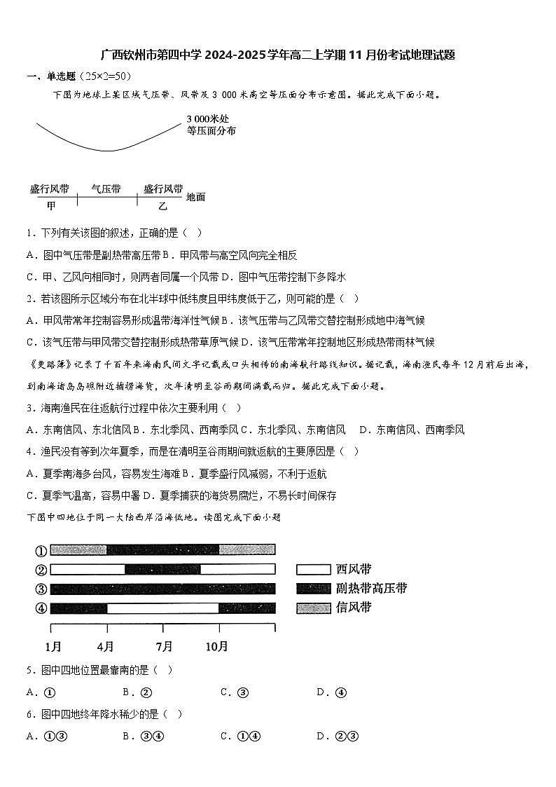 广西钦州市第四中学2024-2025学年高二上学期11月考试地理试题第1页