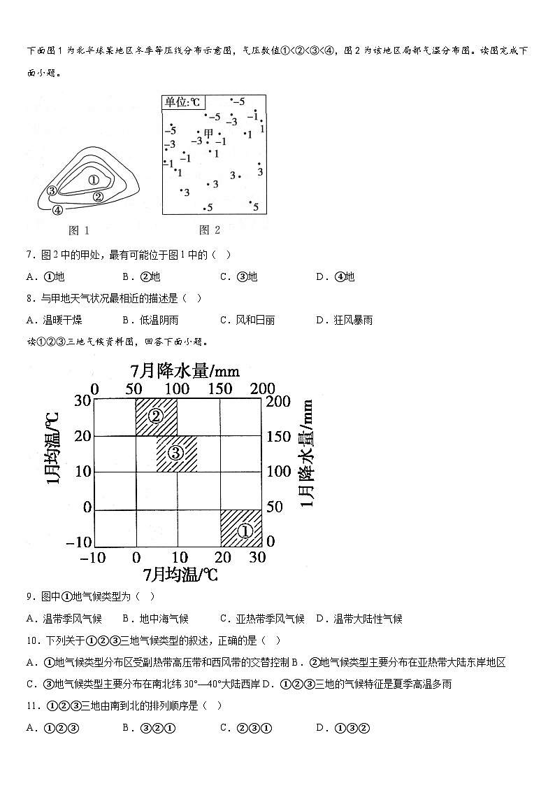 广西钦州市第四中学2024-2025学年高二上学期11月考试地理试题第2页