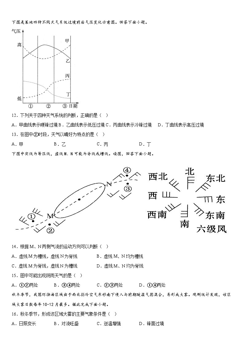 广西钦州市第四中学2024-2025学年高二上学期11月考试地理试题第3页
