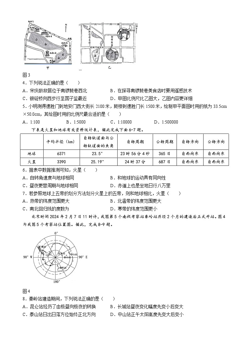 北京市朝阳区北京中学2024-2025学年高二上学期期中考试地理试题第2页