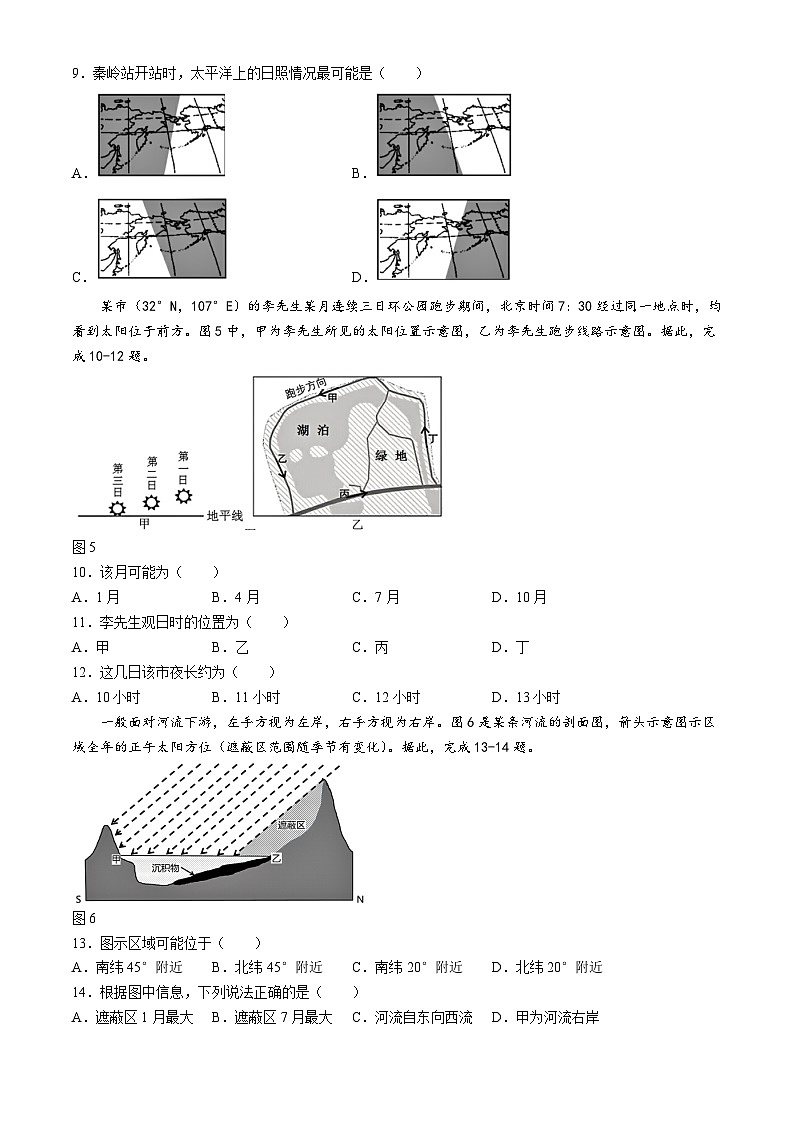 北京市朝阳区北京中学2024-2025学年高二上学期期中考试地理试题第3页