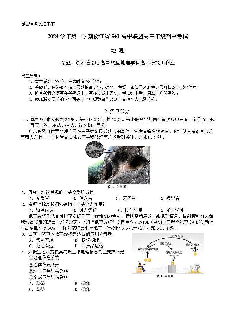 2024 学年第一学期浙江省 9+1 高中联盟高三年级期中考试地理试卷第1页