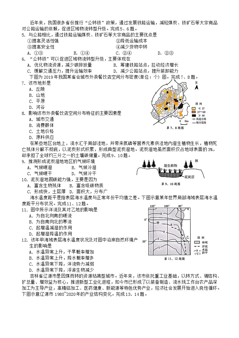 2024 学年第一学期浙江省 9+1 高中联盟高三年级期中考试地理试卷第2页