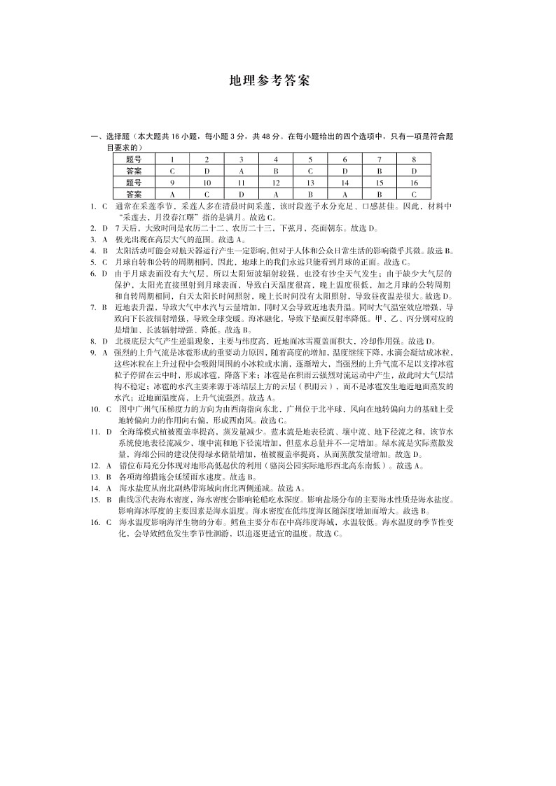 安徽省合肥市肥西县A10联盟2024-2025学年高一上学期11月期中地理试题01