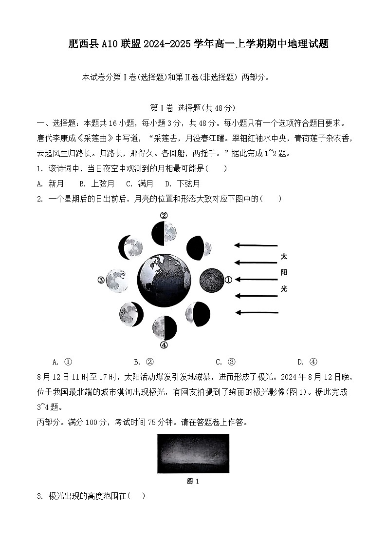 安徽省合肥市肥西县A10联盟2024-2025学年高一上学期11月期中地理试题01