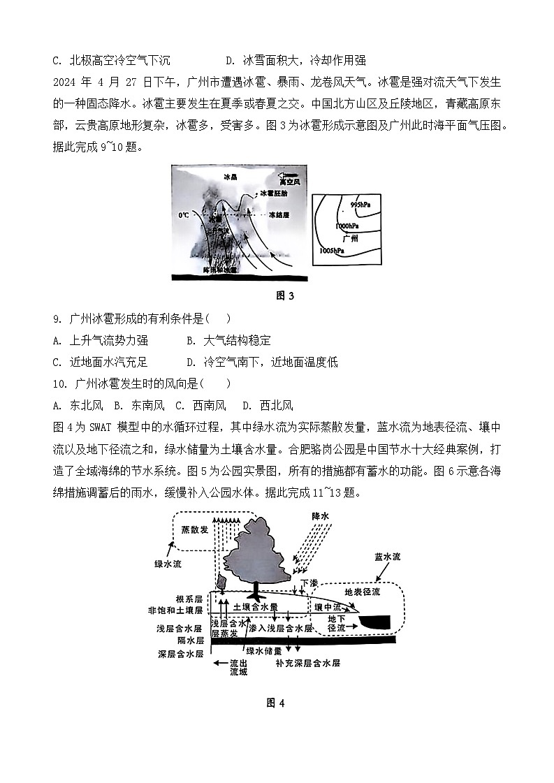安徽省合肥市肥西县A10联盟2024-2025学年高一上学期11月期中地理试题03