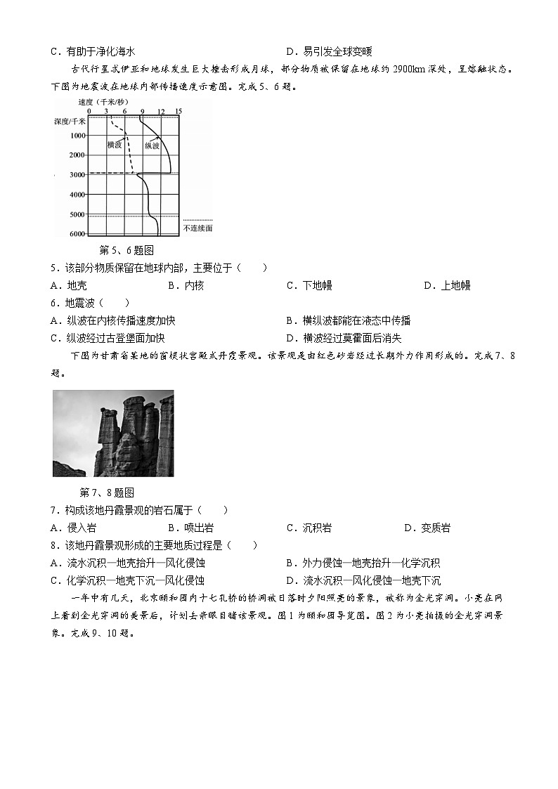 浙江省强基联盟2024-2025学年高二上学期11月联考地理试题02