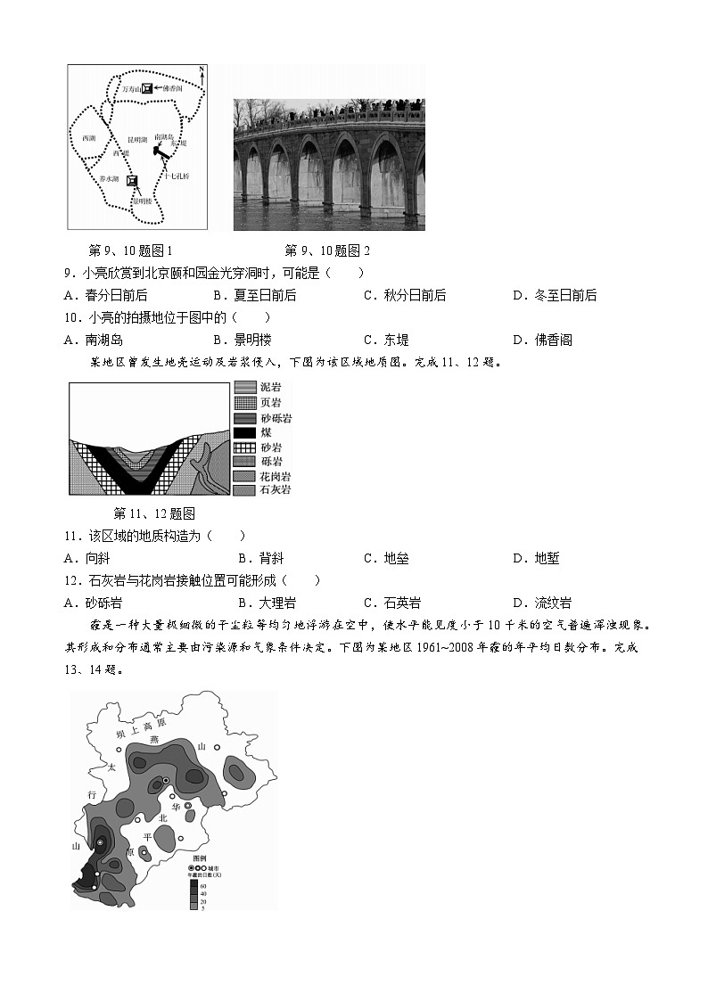 浙江省强基联盟2024-2025学年高二上学期11月联考地理试题03