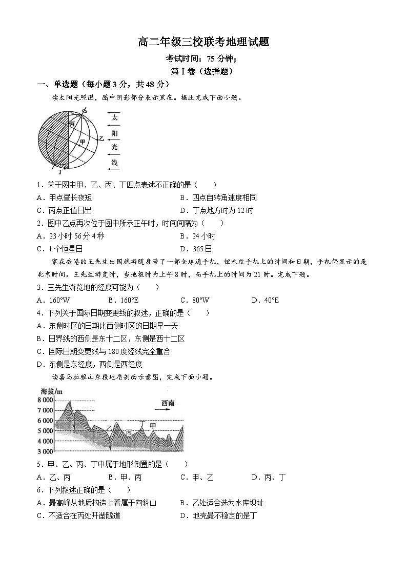 山西省阳泉市三校2024-2025学年高二上学期11月期中地理试题第1页