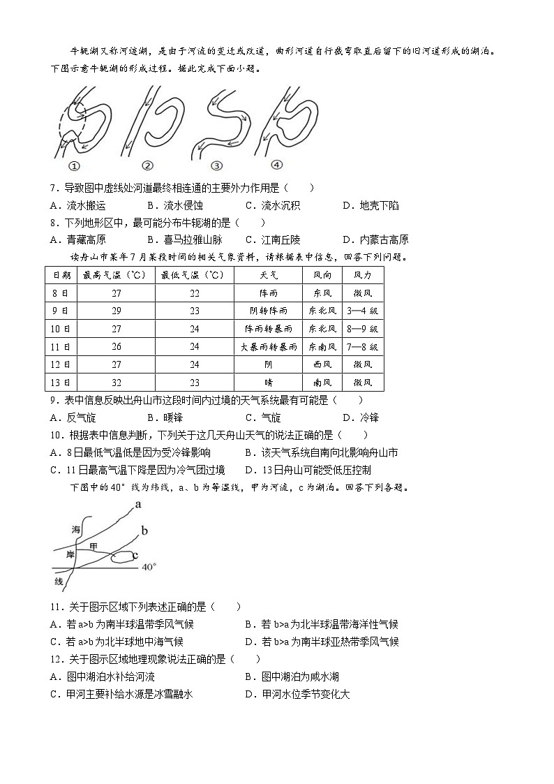 山西省阳泉市三校2024-2025学年高二上学期11月期中地理试题第2页