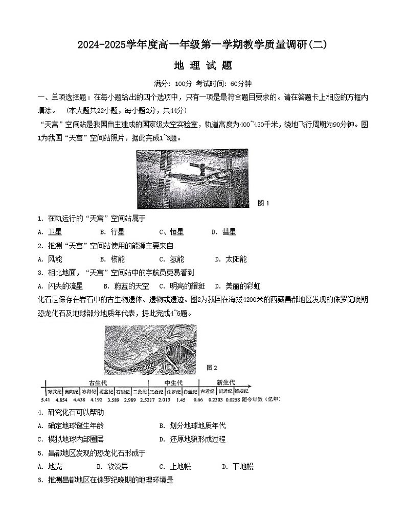 江苏省南通市如皋市十校2024~2025学年高一上学期11月期中联考地理试题01