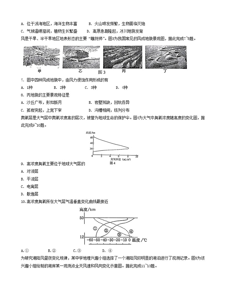 江苏省南通市如皋市十校2024~2025学年高一上学期11月期中联考地理试题02
