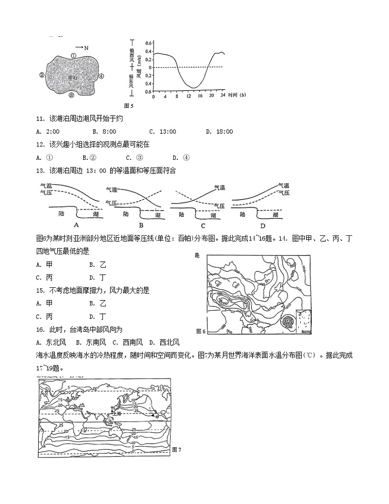 江苏省南通市如皋市十校2024~2025学年高一上学期11月期中联考地理试题03