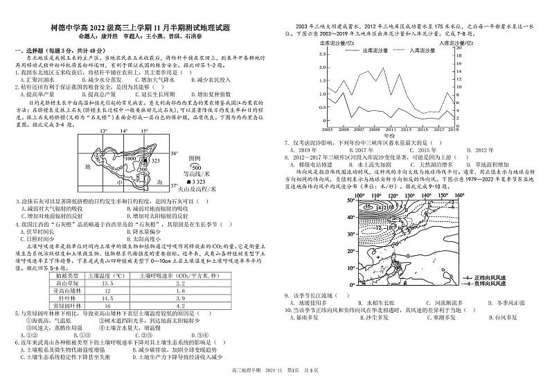 四川省成都市树德中学2024-2025学年高三上学期期中考试地理试题 扫描版含答案第1页