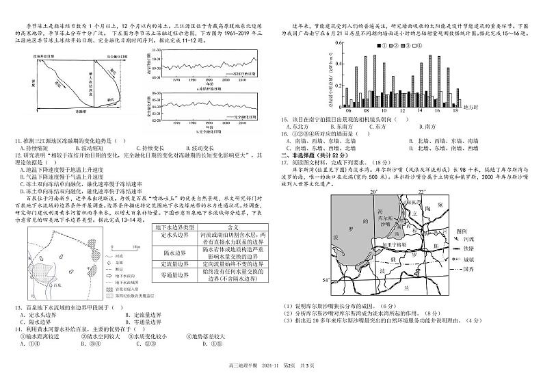 四川省成都市树德中学2024-2025学年高三上学期期中考试地理试题 扫描版含答案第2页