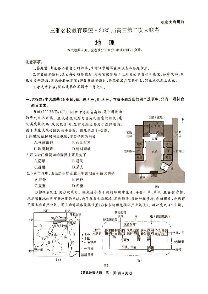 湖南省2024年下学期三湘联盟高三期中大联考地理试题第1页