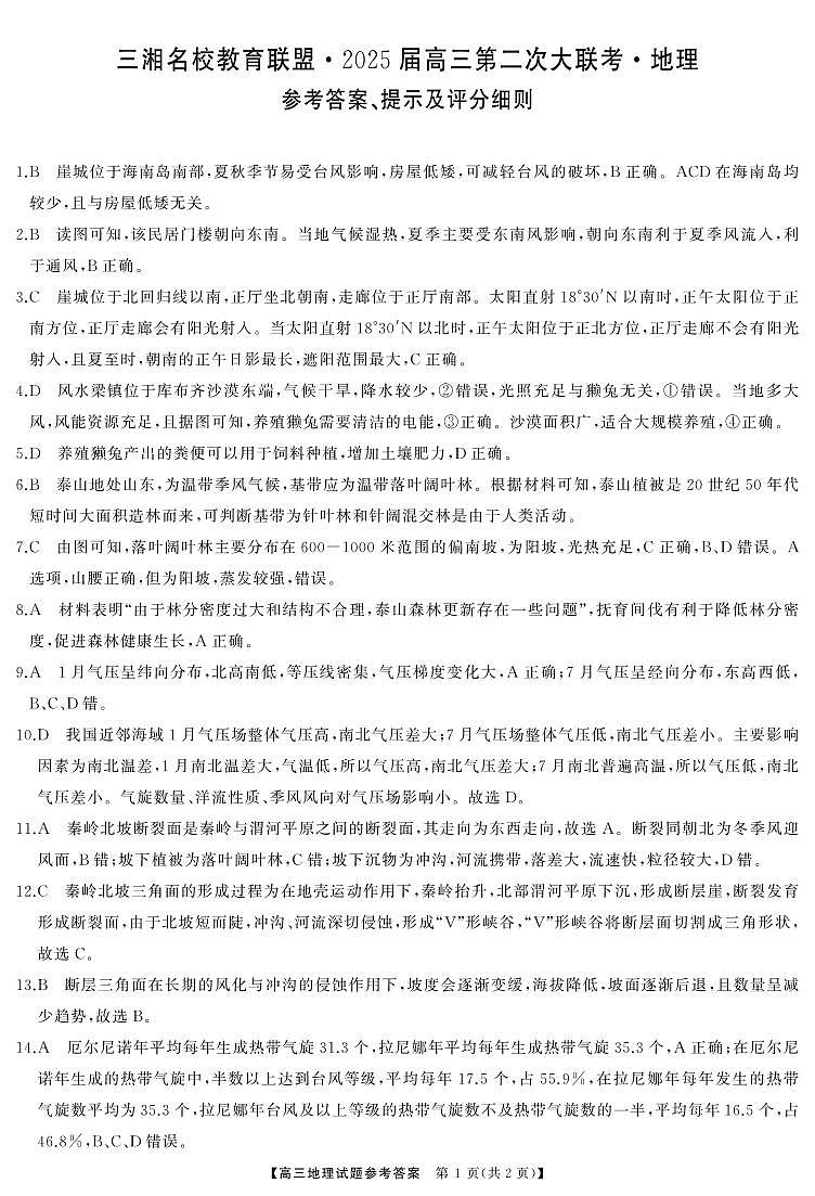 高三地理答案(1)第1页