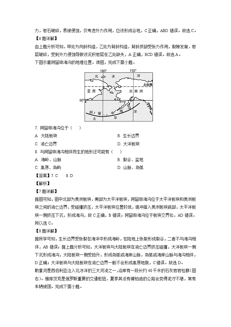 2023-2024学年山西省太原市高二(上)期中地理试卷(解析版)第3页