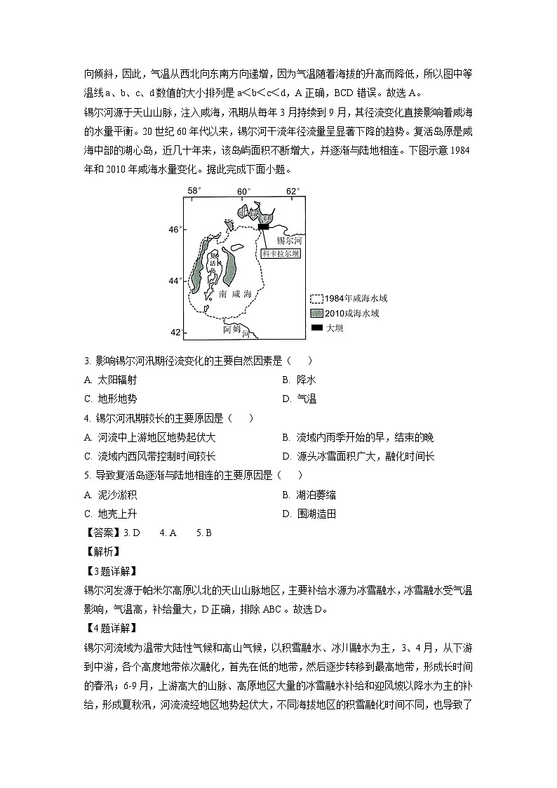 2024-2025学年山东省青岛市四区县(胶州、平度、黄岛、城阳)高二(上)期中地理试卷(解析版)第2页