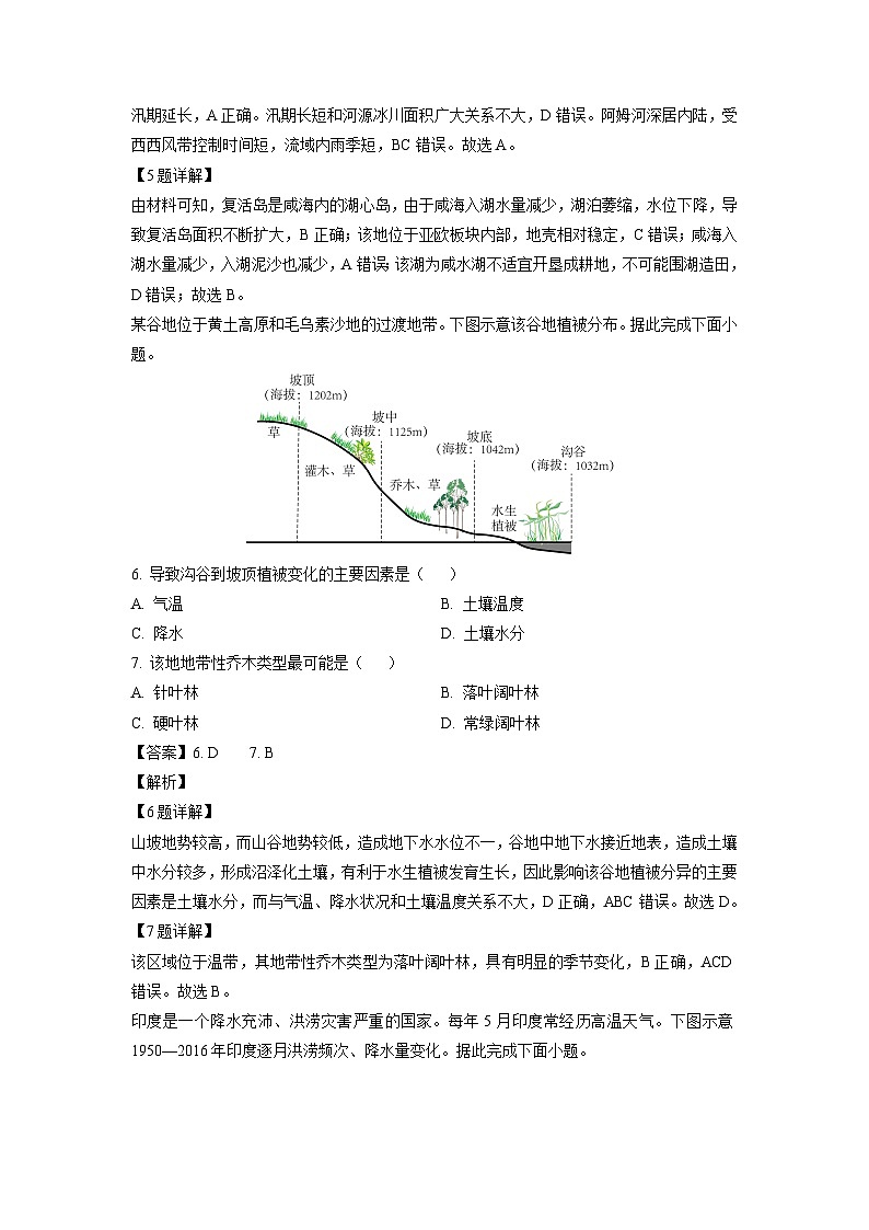 2024-2025学年山东省青岛市四区县(胶州、平度、黄岛、城阳)高二(上)期中地理试卷(解析版)第3页