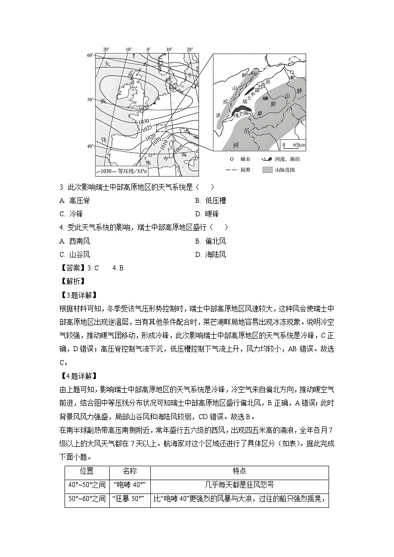 2024-2025学年陕西省部分学校高二(上)期中考地理试卷(解析版)第2页