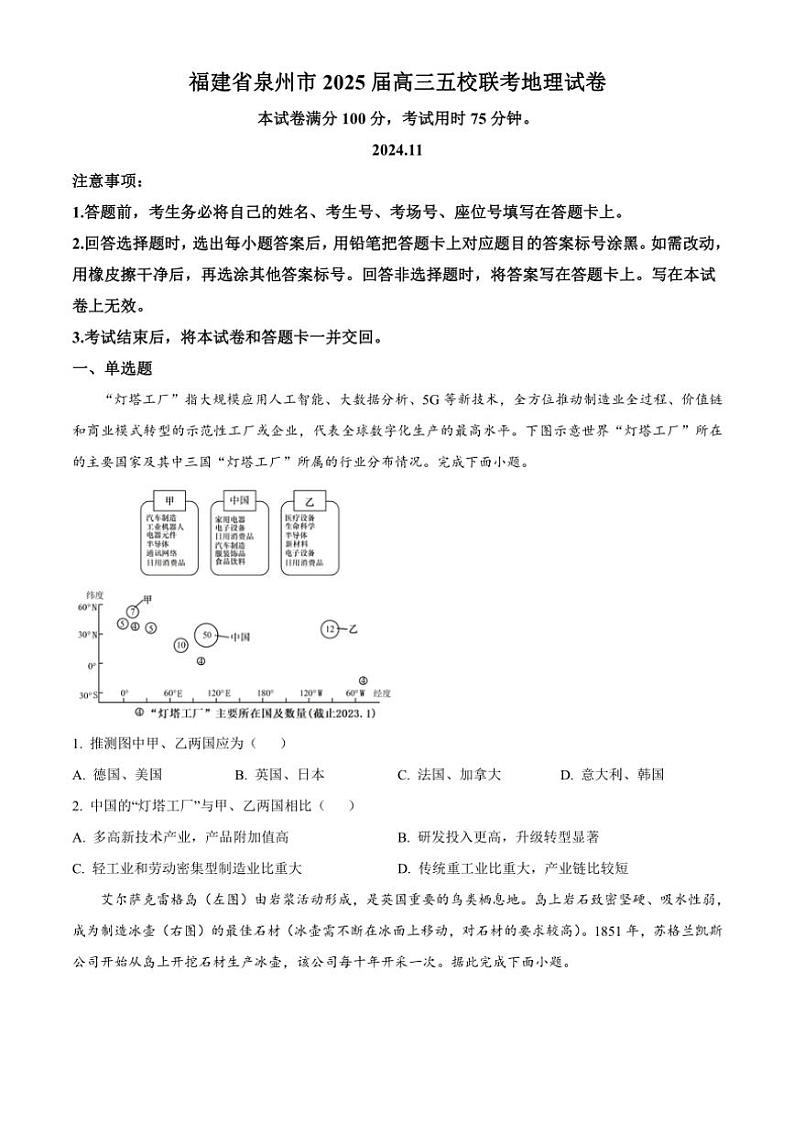 福建省泉州市五校2024~2025学年高三(上)期中联考试卷地理(含答案)01