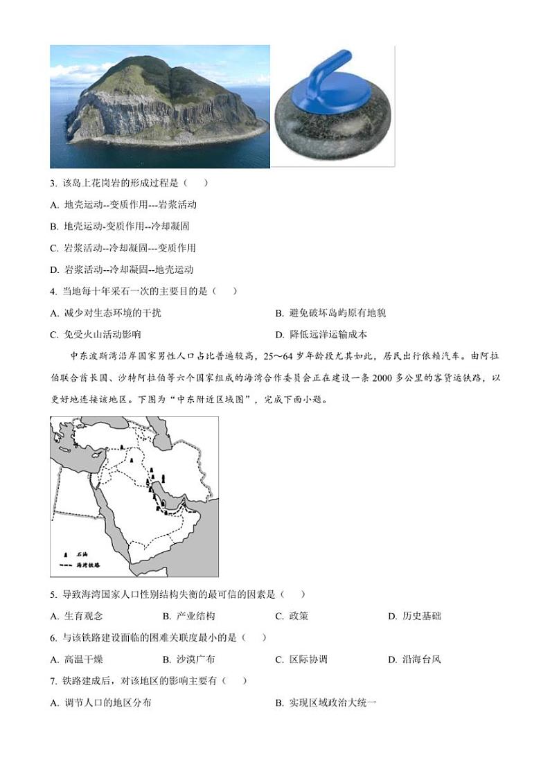 福建省泉州市五校2024~2025学年高三(上)期中联考试卷地理(含答案)02