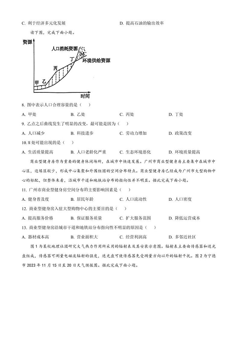 福建省泉州市五校2024~2025学年高三(上)期中联考试卷地理(含答案)03