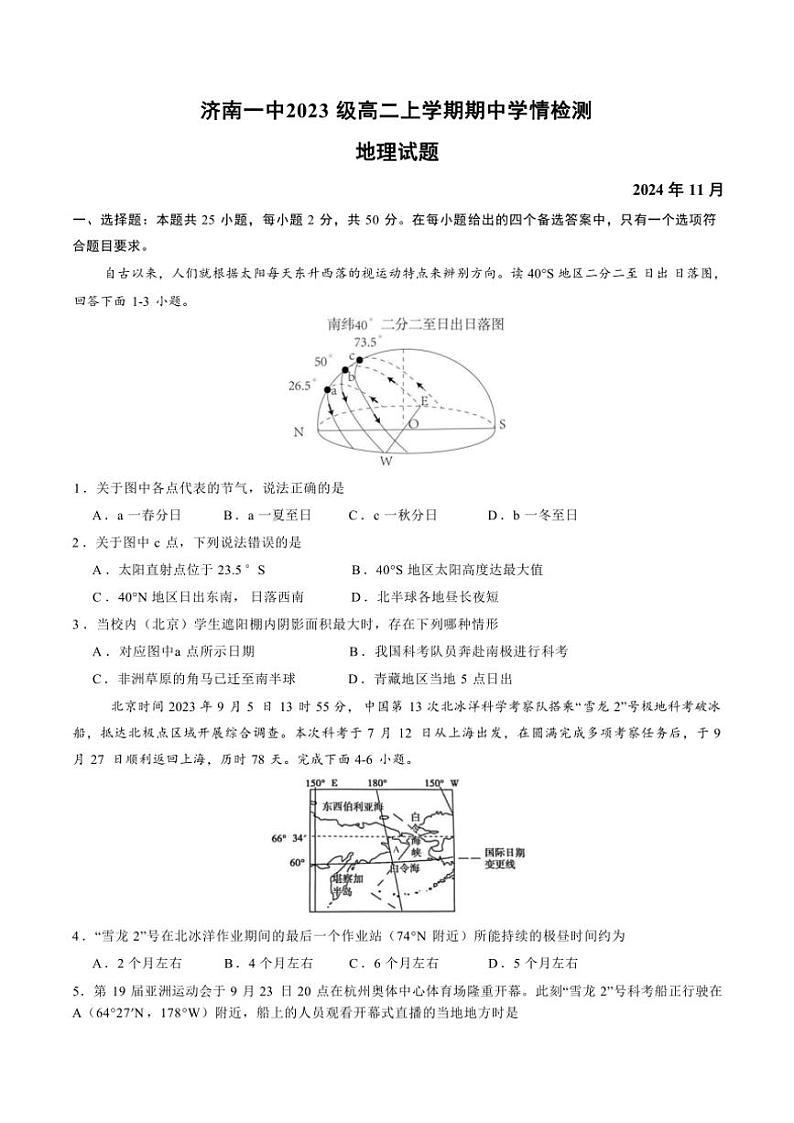 山东省济南第一中学2024~2025学年高二(上)期中地理试卷(含答案)01